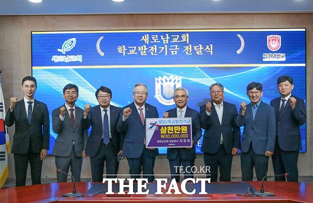27일 목원대학교 관계자들이 새로남교회 오정호 목사로부터 학교법인 감리교학원 발전기금 3000만 원을 전달받고 있다. /목원대