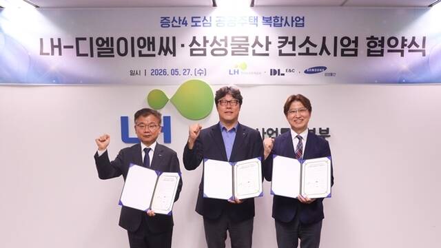 LH가 증산4 도심 공공주택 복합사업 복합사업참여자인 'DL이앤씨·삼성물산 컨소시엄'과 사업 협약을 체결했다. /LH