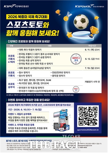 2026 북중미 월드컵 관련 스포츠토토 상품 및 이벤트 안내 포스터.