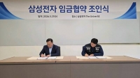  삼성전자 노사, 2026년 임금협약 조인…