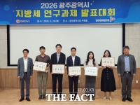  광주시, '지방세 연구과제 발표대회' 개최…