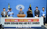  인천 민주당 의원들 '유정복 부부, 인천의 윤석열·김건희...사퇴 촉구' [TF사진관]
