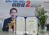  '좋은 후보' 인증서 받은 이완섭 서산시장 후보 