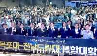  국립목포대·전남도립대 통합 출범…전남 고등교육 혁신 '시동'