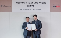  신라면세점, 배우 이준호 새 얼굴로 발탁…
