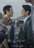  '허수아비', 8.1%로 종영…ENA 역대 시청률 2위 유종의 미