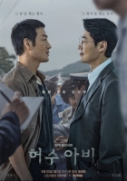  '허수아비', 8.1%로 종영…ENA 역대 시청률 2위 유종의 미