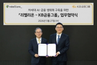  KB금융, 리벨리온과 '차세대 AI·금융 생태계 구축' 업무협약