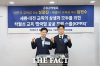  성광진·임전수 교육감 후보 
