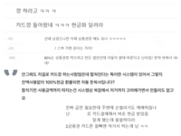  스타벅스 전액 환불에 '상품권깡' 움직임…카드혜택 부당이득 대책 '공백'