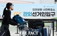  인천공항에 설치된 사전투표소 [포토]