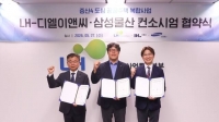  증산4 도심복합사업 가속…LH, DL이앤씨·삼성물산과 협약