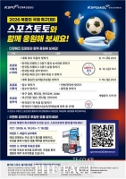  손흥민 득점 수부터 우승팀 맞히기까지… 북중미 월드컵 ‘토토’ 막 올랐다