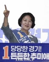  추미애 경기도지사 후보 