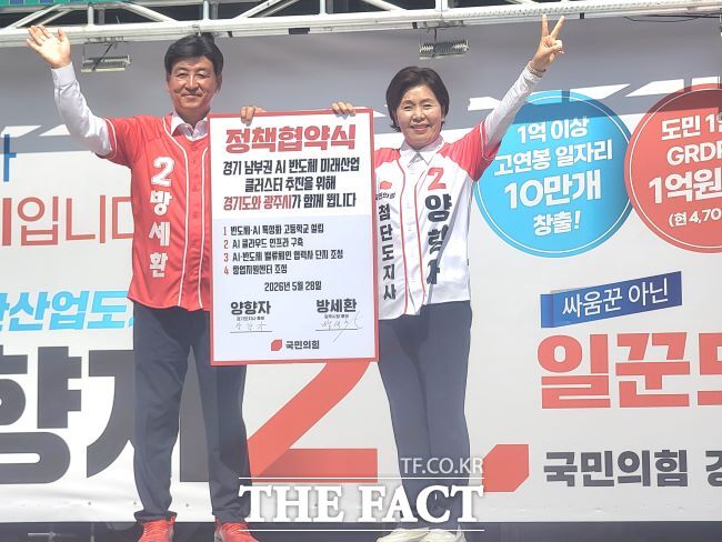 양향자 국민의힘 경기도지사 후보가 28일 광주시 집중 유세 현장에서 같은 당 방세환 광주시장 후보와 정책 협약을 한 뒤 손을 흔들고 있다. /양향자 후보 선거캠프