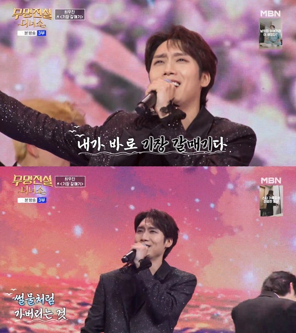 가수 최우진이 27일 오후 방송된 MBN '무명전설 디너쇼'에 출연해 나훈아의 '기장갈매기' 라이브 무대를 선보였다./MBN '무명전설 디너쇼' 캡처