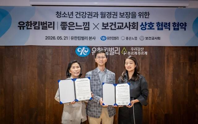 유한킴벌리는 발달장애 청소년을 위한 교육 현장 지원 사업을 100여 개교로 확대하고 보건교사회와 청소년 월경 인식 개선을 위한 업무협약(MOU)를 체결했다고 28일 밝혔다. 이날은 세계 월경의 날이다. /유한킴벌리