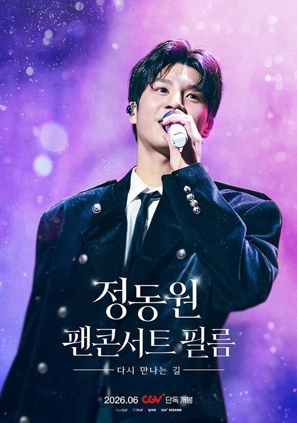 가수 정동원의 첫 팬콘서트이자 입대 전 마지막 무대인 '오늘을 건너 내일 다시 만나는 길'이 영화로 개봉한다. /CGV ICECON, ㈜영화사그램