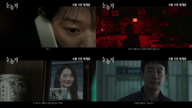 배우 신민아의 1인 2역 연기가 담긴 영화 '눈동자'의 티저 예고편이 공개됐다. /㈜바이포엠스튜디오