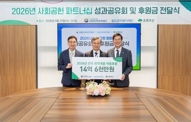고영철 신협중앙회장(왼쪽 두번째)이 기부금 전달식에서 기념촬영을 하고 있다. /신협중앙회