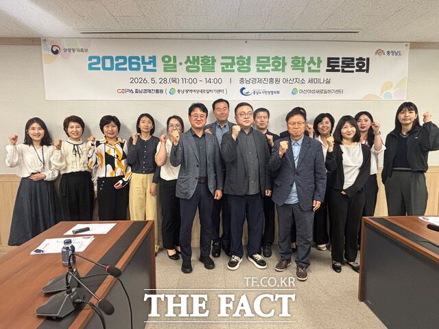 28일 충남경제진흥원 아산지소에서 충남광역여성새로일하기센터가 '2026 일생활 균형 문화 확산 토론회'를 개최한 뒤 참가자들이 기념 촬영을 하고 있다. /충남경제진흥원