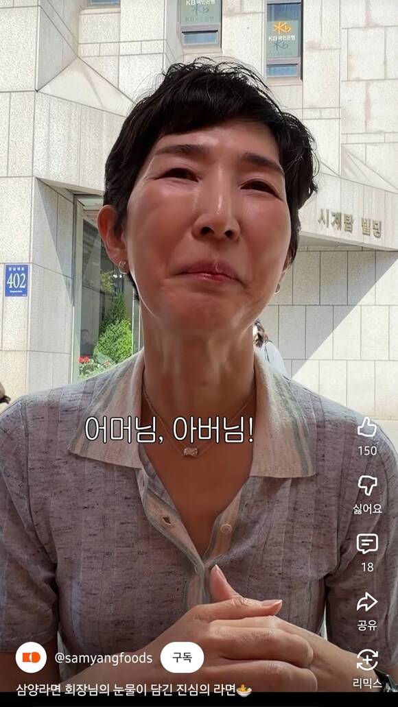 김 부회장은 28일 '세상의 모든 워킹맘을 응원하는 라면', '삼양라면 회장님의 눈물이 담긴 진심의 라면'이란 제목의 삼양식품의 공식 유튜브 쇼츠 영상에 출연했다. /삼양식품 공식 유튜브 캡처
