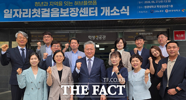 원광대 일자리첫걸음보장센터 개소식에서 관계자들이 기념촬영을 하고 있다. /원광대학교