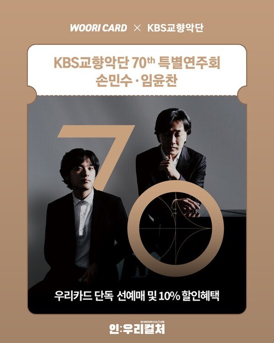 우리카드는 KBS교향악단 창립 70주년 기념 특별 연주회를 개최한다. /우리카드