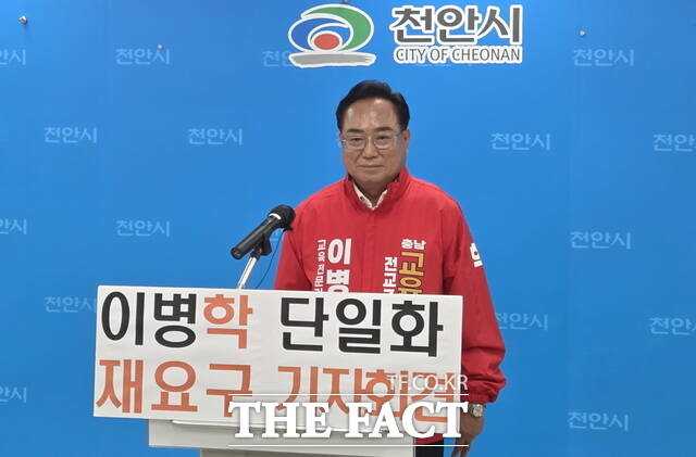 28일 오전 천안시청 브리핑실에서 열린 기자회견에서 이병학 충남도교육감 후보가 중도·보수 진영 단일화와 관련한 내용을 설명하고 있다. /정효기 기자