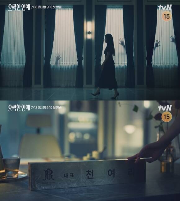 tvN '오싹한 연애' 제작진이 박은빈의 모습이 담긴 티저 영상을 공개했다. /tvN