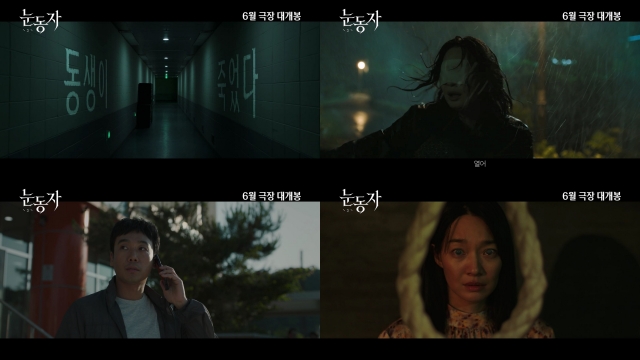'눈동자'는 6월 24일 극장에서 개봉한다. /㈜바이포엠스튜디오