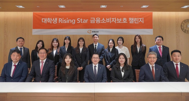 나채범 한화손보 대표이사(앞줄 왼쪽 네번째)가 대학생 라이징 스타 금융소비자보호 챌린지 참가자 및 임직원들과 기념사진을 촬영하고 있다. /한화손해보험