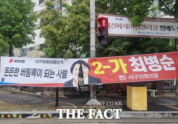 최병순 국민의힘 대전시 서구의원 후보자가 경남아파트네거리에 설치한 현수막이 28일 훼손된 채로 발견됐다. /선치영 기자