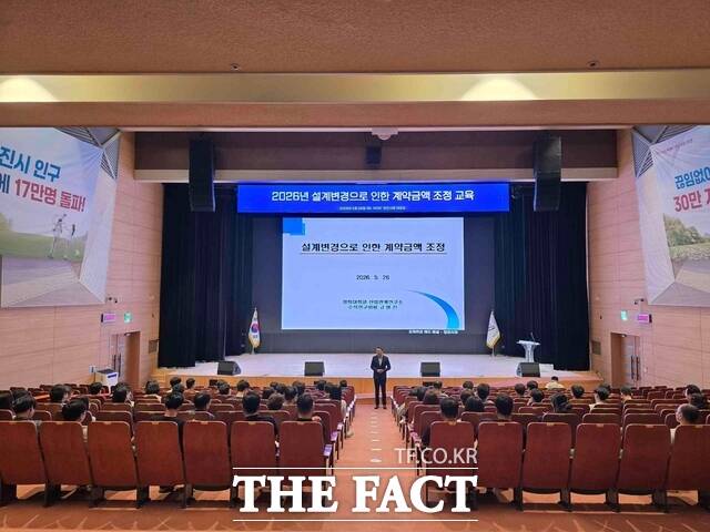 당진시는 26일 시청 대강당에서 '설계변경으로 인한 계약금액 조정' 직무교육을 실시했다. /당진시