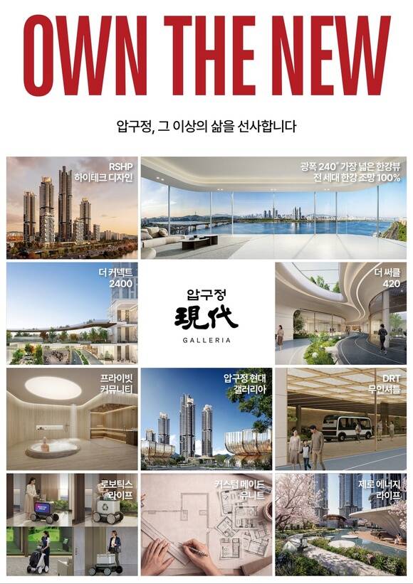 현대건설은 압구정5구역의 차세대 주거의 방향성으로 'NEW BEYOND'를 제안했다. /현대건설