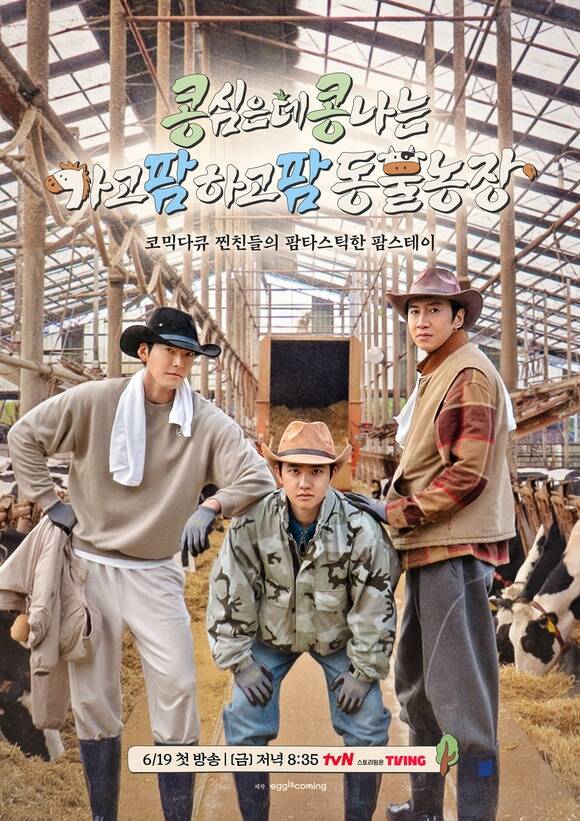 배우 이광수 김우빈과 가수 겸 배우 도경수가 tvN 예능프로그램 '콩콩'의 네 번째 시리즈로 뭉친다. /tvN