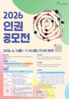  인권위 '차별·혐오 예방' 인권공모전 개최