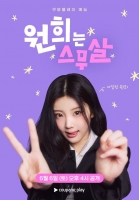  '원희는 스무살' 원희, 이은지와 '밖에서 술 마시기' 도전