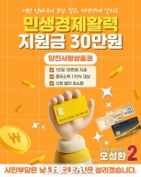  오성환 당진시장 후보, 민생경제활력지원금 30만 원 지급 공약
