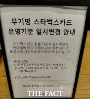  대국민 사과에도 '스벅 엑소더스' 현실화…환불 정책 앞두고 현장 혼란 우려
