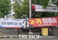  대전시 서구, 국민의힘 후보 현수막 도난에 훼손 사례까지 발생