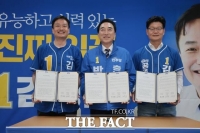  민주당 충남도지사·공주시장·국회의원 후보 공동협약