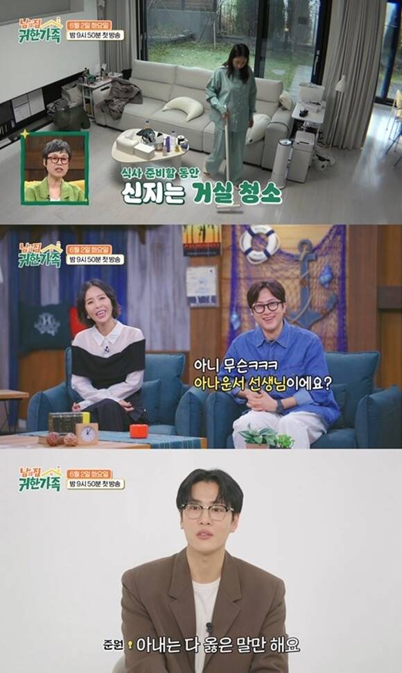 MBN 새 예능프로그램 '남의 집 귀한 가족' 제작진이 그룹 코요태 멤버 신지(맨 위)와 가수 문원의 신혼 생활이 담긴 선공개 영상을 공개했다. /MBN