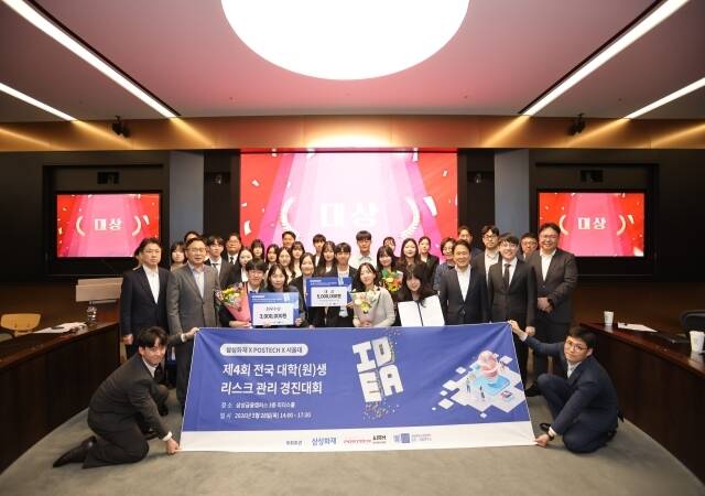 '제4회 전국 대학(원)생 리스크 관리 경진대회' 본선발표회 참가자들이 기념촬영을 하고 있다. /삼성화재