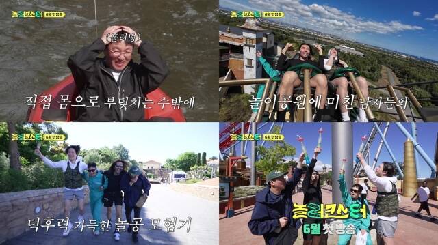 놀러코스터는 6월 중 첫 방송한다. /MBC