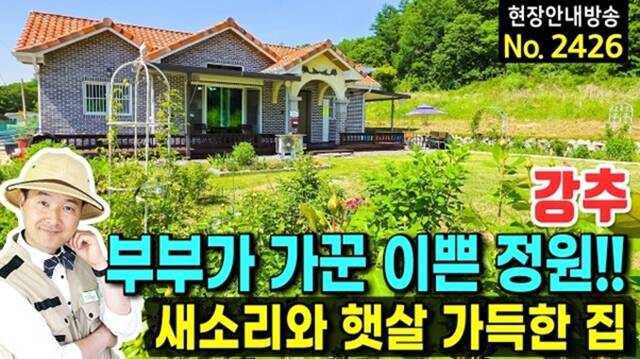 발품부동산TV - 대한민국 주택 펜션 전문은 전국의 다양한 단독 및 전원주택 현장을 생생하게 전달하며 시청자가 거주 요건을 직접 비교하게 돕는다. /유튜브 채널 발품부동산TV - 대한민국 주택 펜션 전문 영상 캡처