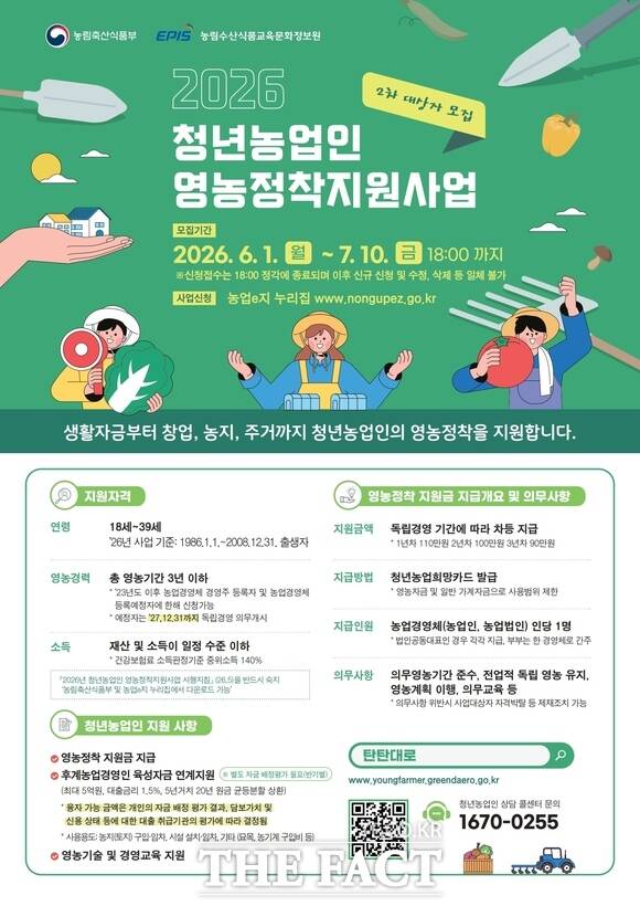당진시 영농 정착 지원 대상 청년 농업인 2차 모집 홍보 포스터. /당진시