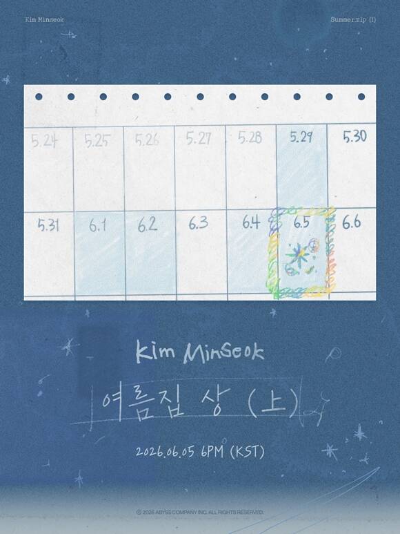 김민석의 새 디지털 싱글 '여름집 상(上)'은 오는 6월 5일 오후 6시 공개된다. /어비스컴퍼니