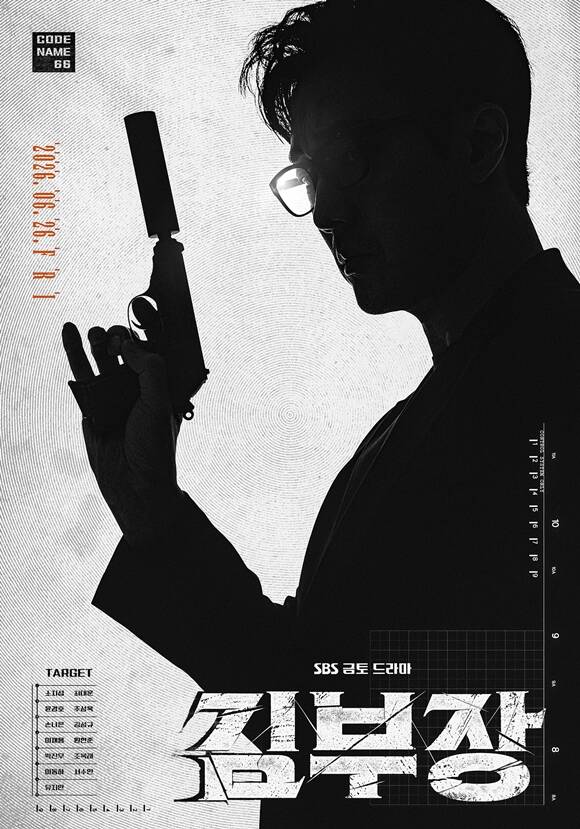 SBS 새 금토드라마 김부장 티저 포스터가 공개됐다. /SBS