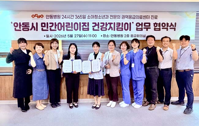 안동병원측 관계자들이 민간어린이집 연합회와 지역 영유아의 건강 관리 체계 구축을 위한 '건강지킴이' 업무협약을 체결한 뒤 기념촬영을 하고 있다. /안동병원